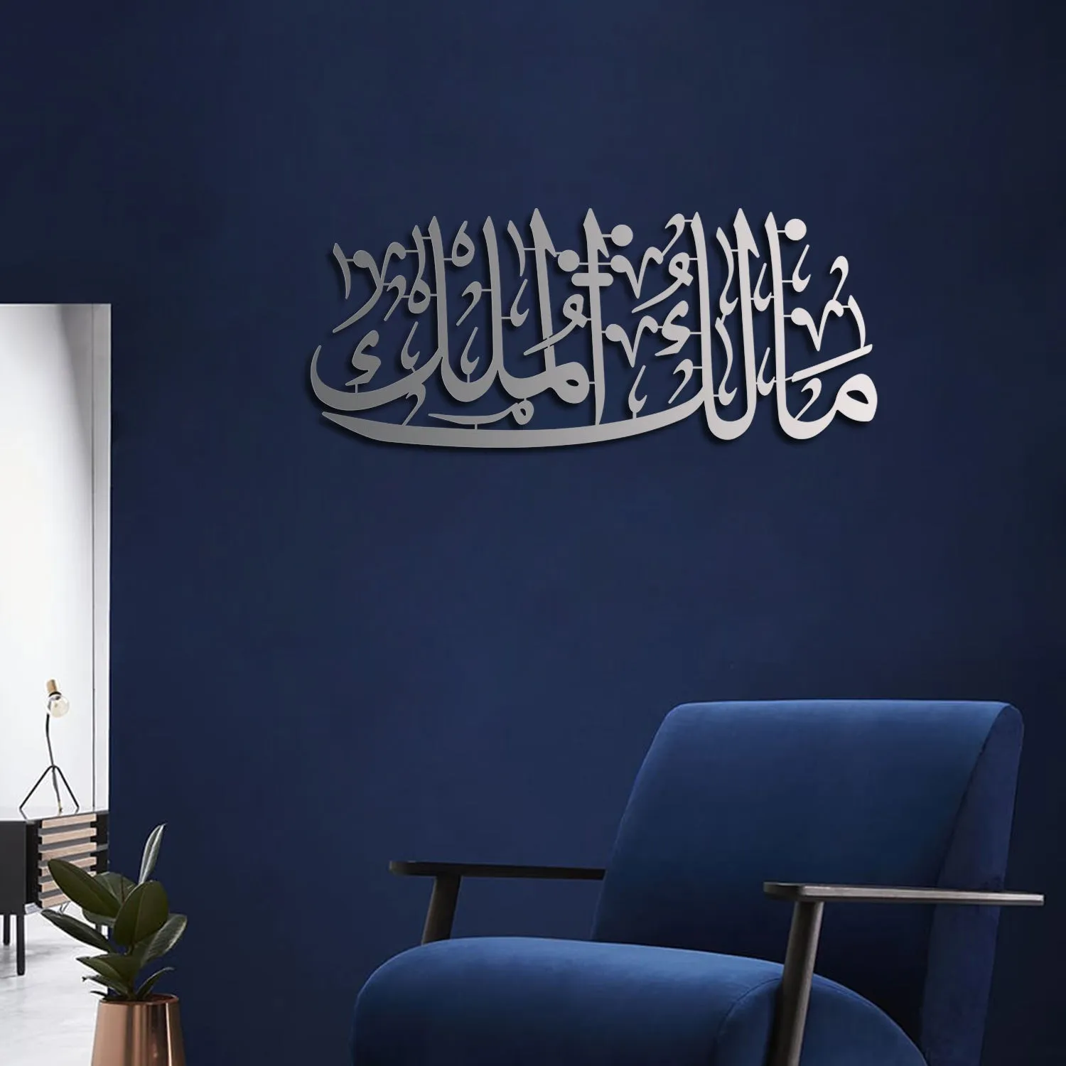 Malik-ul Mulk "The Owner of Absolute Sovereignty" Written Metal Wall Art - WAM211